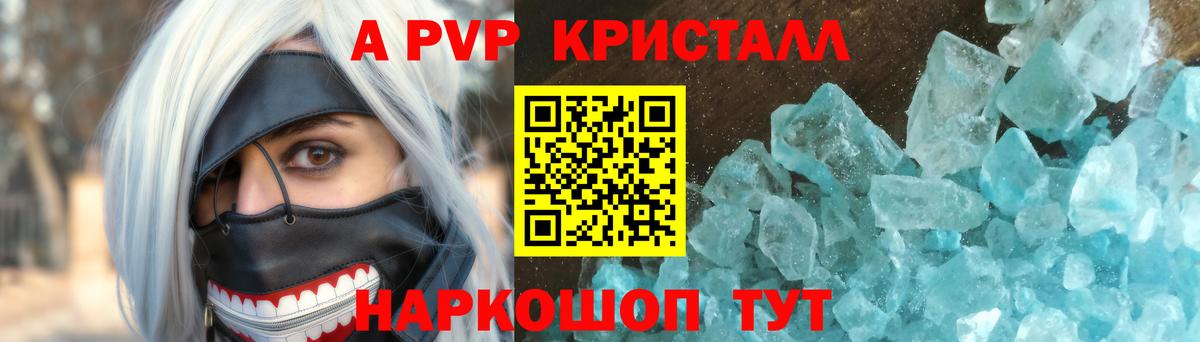 Бердск  Alpha-PVP Соль  Alpha PVP СК КРИС  Альфа ПВП  Вход с VPN  А ПВП VHQ 