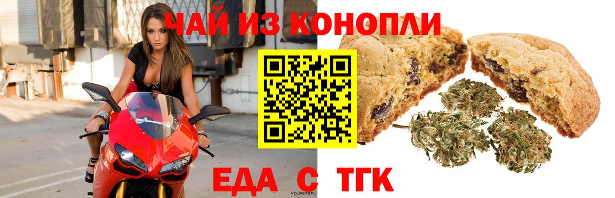 Бердск  Печенье с ТГК конопля  Вход с VPN 