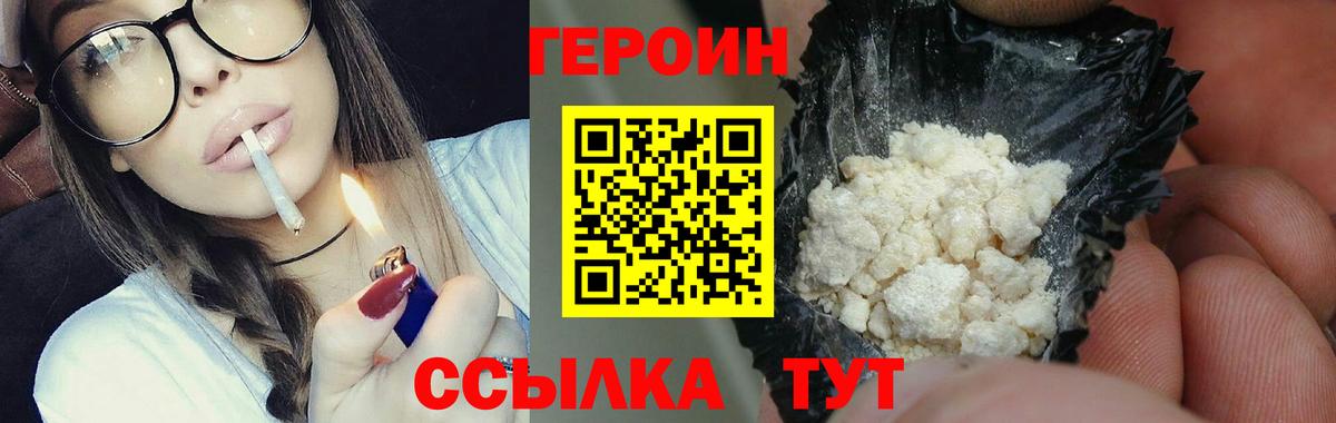 ГЕРОИН герыч Бердск