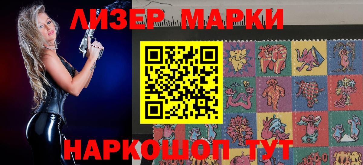 Наркотические марки 1,5мг Бердск